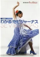 鐮田真由美的セビジャ-茄子1.基礎篇I in STUDIO明白！塞維利亞茄子