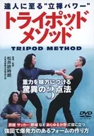 三足方法--令人驚奇的三點法