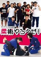 IT'S FUN TO LEARN, IS N'T IT? LET'S DO JUJUTSU!