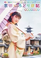 Yui Yokoyama (AKB48) Tour the Hannari Kyoto Irodori Diary Vol. 7 Special Box