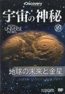 The Mystery of Space (89) : The Future of Earth and Venus