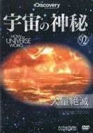 Mystery of the Universe (92) mass extinction