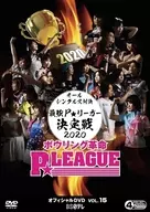 保齡球革命P★LEAGUE官方DVD VOL.15全單對決最強P聯賽決賽2020