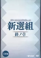 Blue Shuttle Produce Shinsen-gumi Joshutsu Hen - Zannosho