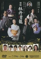 Butai Fujima Kanju 郎文 Gei Series Sono no Yonkaidan Peony Lantern