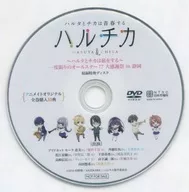 Haruchika Halta and Chika are Youthful ~ Halta and Chika are Traveling ~ One Time All-Star? Great Thanksgiving Festival in Shizuoka Special Edition Disc Animate Original Whole Volume Purchase benefits