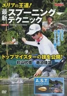 Latest スプーニングテクニック (Angling Fan November 2019, Appendix DVD)