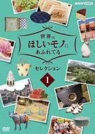 The world is full of what you want. Selection 1