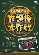祭nine.の放課後大作戦 第2巻