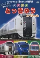 GO! GO! TOKKYU SPECIAL LIMITED EXPRESS TRAIN