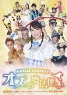 Samurai Rock Orchestra Muscle Fantasy The Wizard of Oz