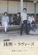 Making Engawa Lovers : How to Live in Engawa