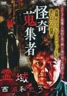 Kaiki Shuksha Reikan Nishiura Kazuya 3