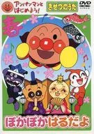 Let's start with Anpanman! Kisetsu no Uta poka poka Haru