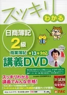 DVD de conferencias para la edición 13 de la contabilidad comercial de segundo grado de la contabilidad comercial de Nissho