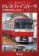 Thank you, Doremifa Inverter Keikyu Corporation 1000 & 2100 Records of singing trains