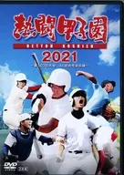 Feverfew Koshien 2021 - Complete recording of 46 matches of the 103rd tournament -