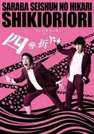 Sayara青春之光/单独LIVE四季时