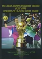 Japan Handball League Playoffs SEASON 2013-2014 Japan Handball League playoffs women's final Hokkoku Bank vs. Omron
