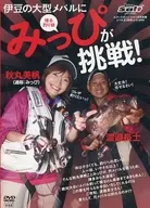 Choshi Watanabe x Miho Akimaru Japanese rockfish Izushaku! (Lure Magazine / Salt Separate Volume Japanese rockfish King, Volume 3 Appendix)