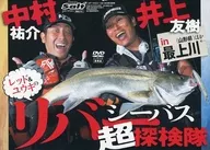 Red & Yuki River Sea Bus Super Expedition Yusuke Nakamura Tomoki Inoue in Mogamigawa (Yamagata Prefecture) and others (Luer Magazine Salt October 2015, Special Furoku)