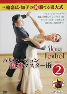 MIWA Yoshihiro e Tomoko New Winning Super-Speed Master (2) (Lento Foxtrot)