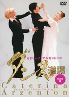 カテリーナ・アルゼントンのダンス道場 Waltz編