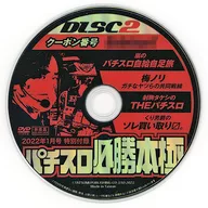 Pacifico必胜本极2022年1月号特别赠品DISC2