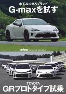 REV SPEED DVD SPECIAL Vol. 103 G-max Verification of Performance / GR Prototype Test Drive Racing Mission Trilogy / Capture of Mihama Circuit (REV SPEED November 2017 Special Supplement)