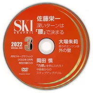 Ski Graphic March 2022 Special Appendix DVD