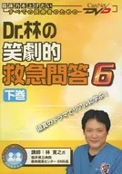 O Livro 6 do Diálogo de Emergência Sorridente do Dr. hayashi