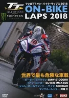 2018 マン島TT ON-BIKE LAPS オン・バイク・ラップス