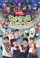 NHK和妈妈一起大家一起举办的演唱会1ONE和爸爸一起！