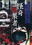 Collection of Mysteries : Chitoshi Yamana
