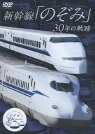Shinkansen Nozomi 30 anos