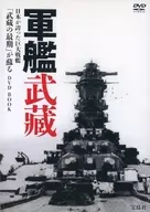 DVD BOOK : The Last Day of Musashi, Japan's Famous Battleship