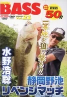 Angling Bus Hiroshi Mizuno Satoshizuokanoike Revenge Match (Angling Bus Vol. 21 Appendix DVD)