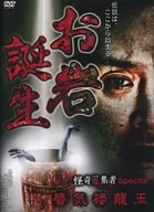 Special Mirage Ryudama : The Birth of Oiwa