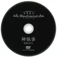 Shitsuji Kissa Swarovich Kami Shitsuji Tokusho DVD