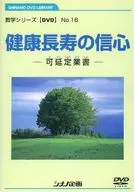 Faith in health and longevity - Kyoen Teigyosho -