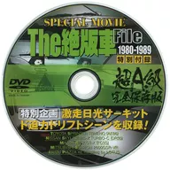 The Out-of-Print Car File 1980-1989 Special Supplement DVD