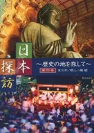 Exploring Japan : Traveling Through the Land of History - Volume 4