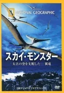El monstruo del cielo, el pterosaurio que gobernaba el cielo antiguo. [Especificaciones de la prensa]