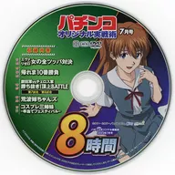 Pachinko Original Real Tactics 8 hours July 2022 issue, Appendix DVD