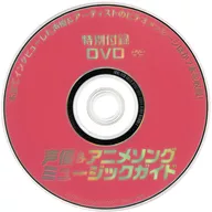 DVD Special Appendix of Voice Actors and Animation Songs Music Guide