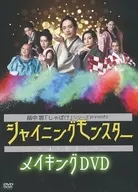 舞台畠中惠系列presents Shakening Monster~炸弹的便盆~制作DVD