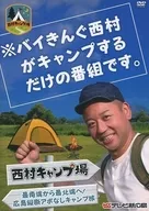 Acampamento Nishimura, do extremo sul ao extremo norte! Viagem de Acampamento Sem Marcação através de Hiroshima!