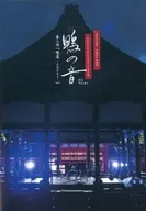 世界文化遗产下鸭神社朗读剧鸭之音第二夜《读回-读回-》[通常盘]