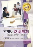 不安と防衛機制 ～図式化して学ぶ14の防衛～