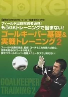 Don't Worry About GK Training! Goalkeeper Basics & Practical Training 2